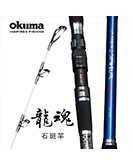 東區釣具Plus鳳山店】OKUMA 亞泰拉Altera 石斑竿船竿龍膽竿龍膽石斑釣